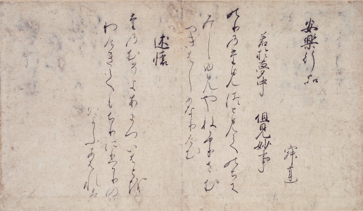 Partie des Poèmes sur les chapitres du Sūtra du Lotus (Ipponkyō kaishi) collection de poètes exemplaires et calligraphie de la fin de la période Heian - Unbekannt Unbekannt