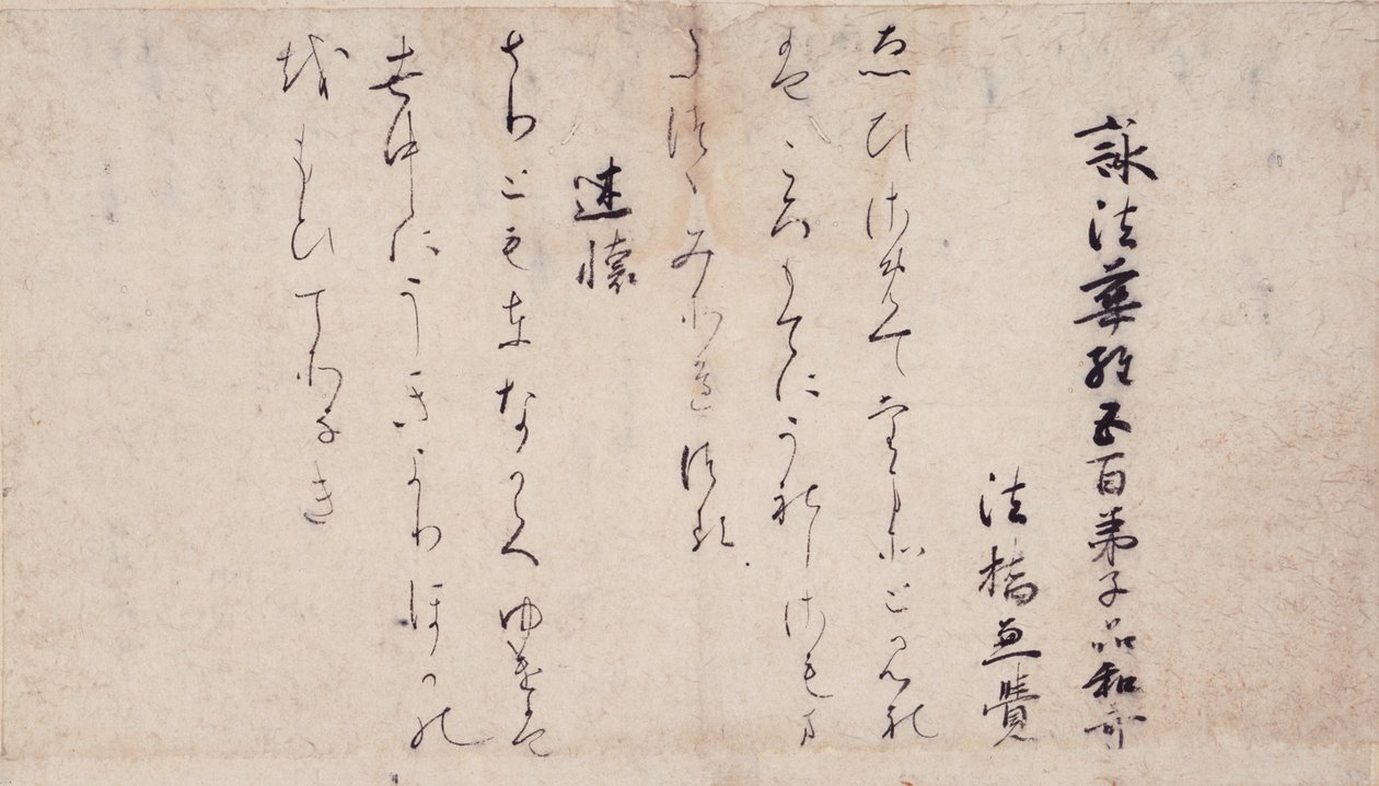 Partie des Poèmes sur les chapitres du Sūtra du Lotus (Ipponkyō kaishi) collection de poètes exemplaires et calligraphie de la fin de la période Heian - Unbekannt Unbekannt