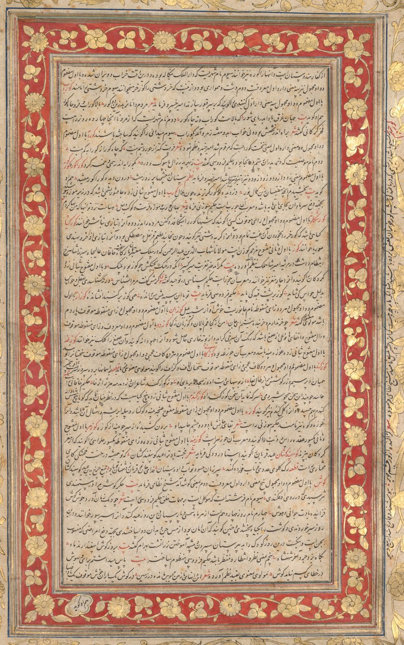 Un folio illuminé du manuscrit royal du Farhang-i Jahangiri verso, 1607-1608 - Unbekannt