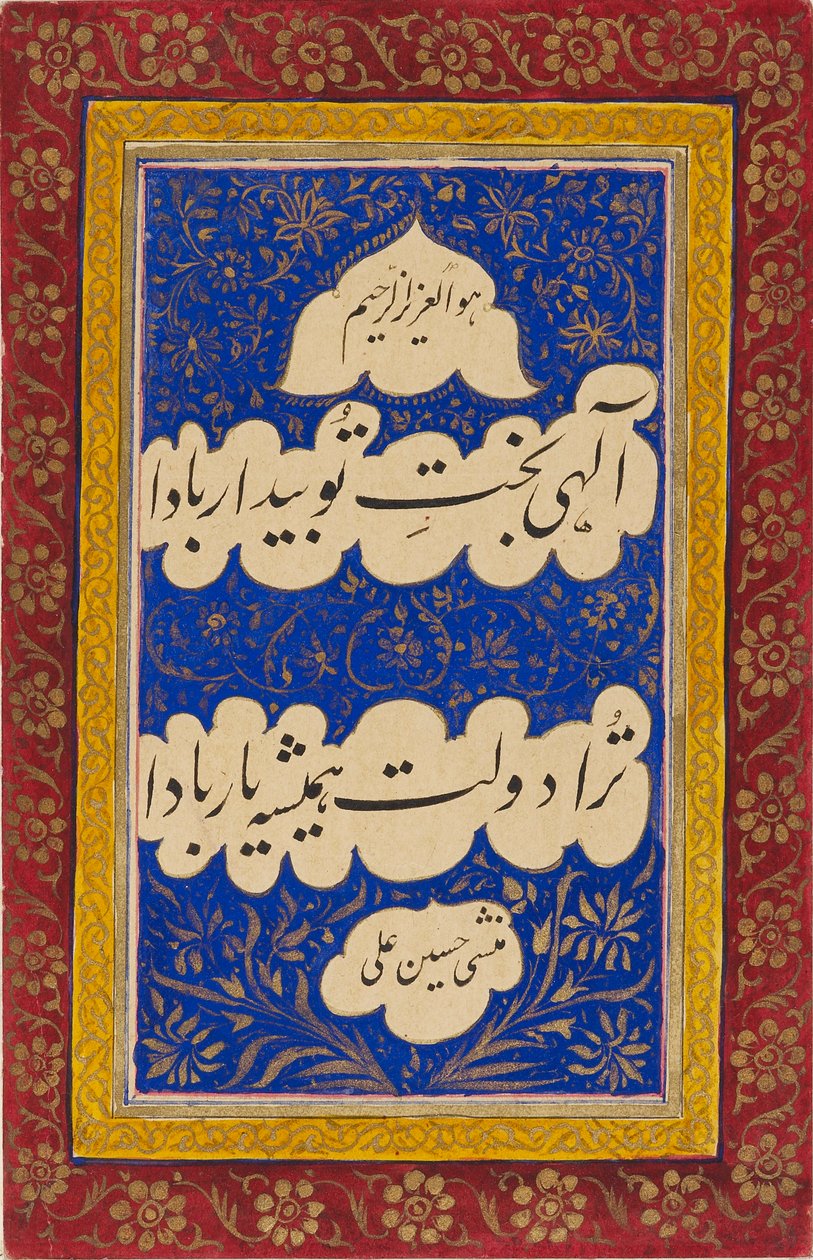 Calligraphie avec ornements et bordures, 19ème siècle - Unbekannt