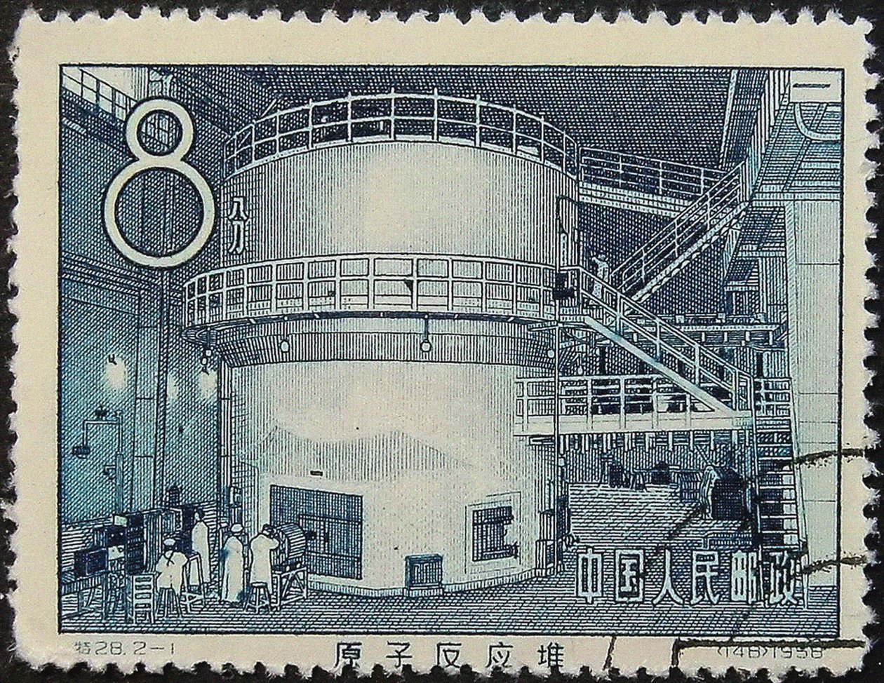 Premier réacteur nucléaire de Chine Timbre-poste, 1958 - Unbekannt
