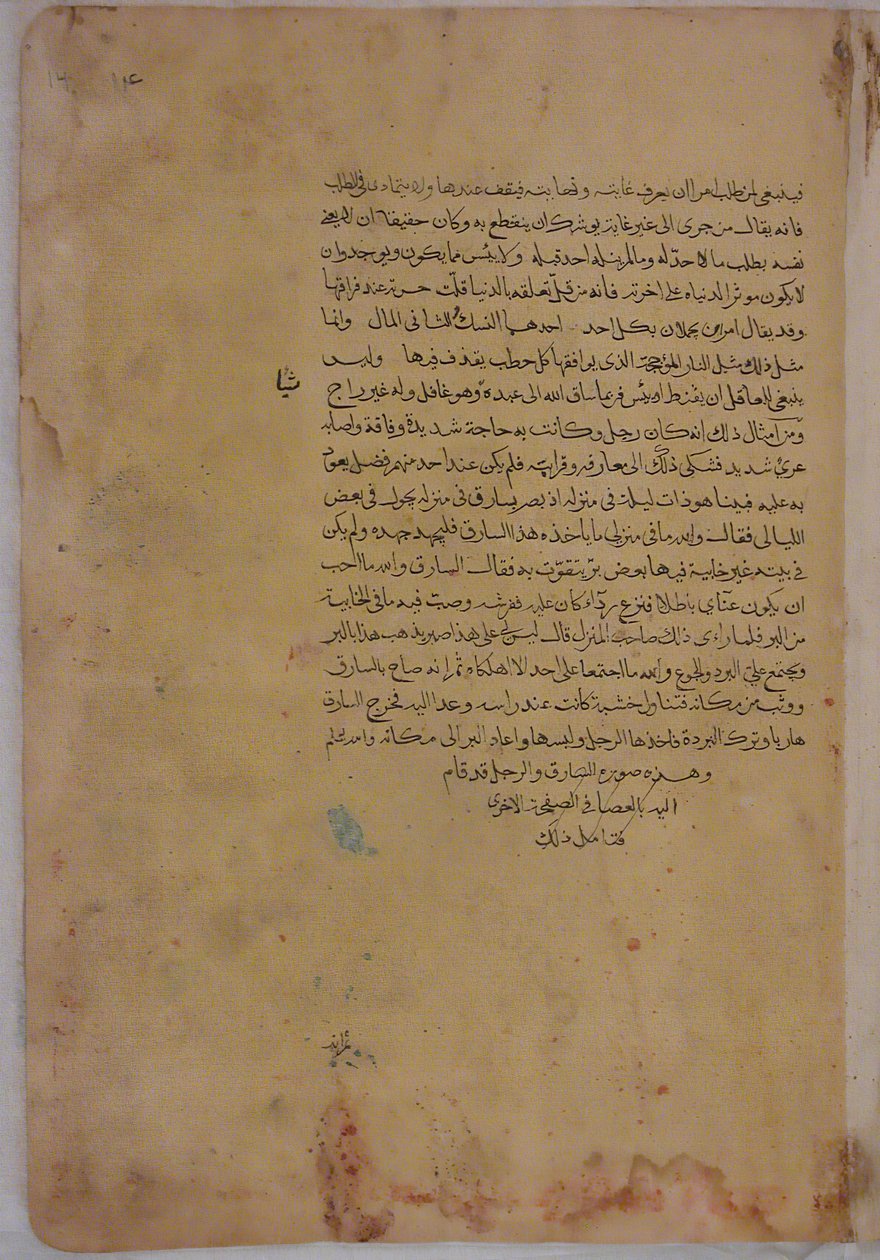 Page de calligraphie d