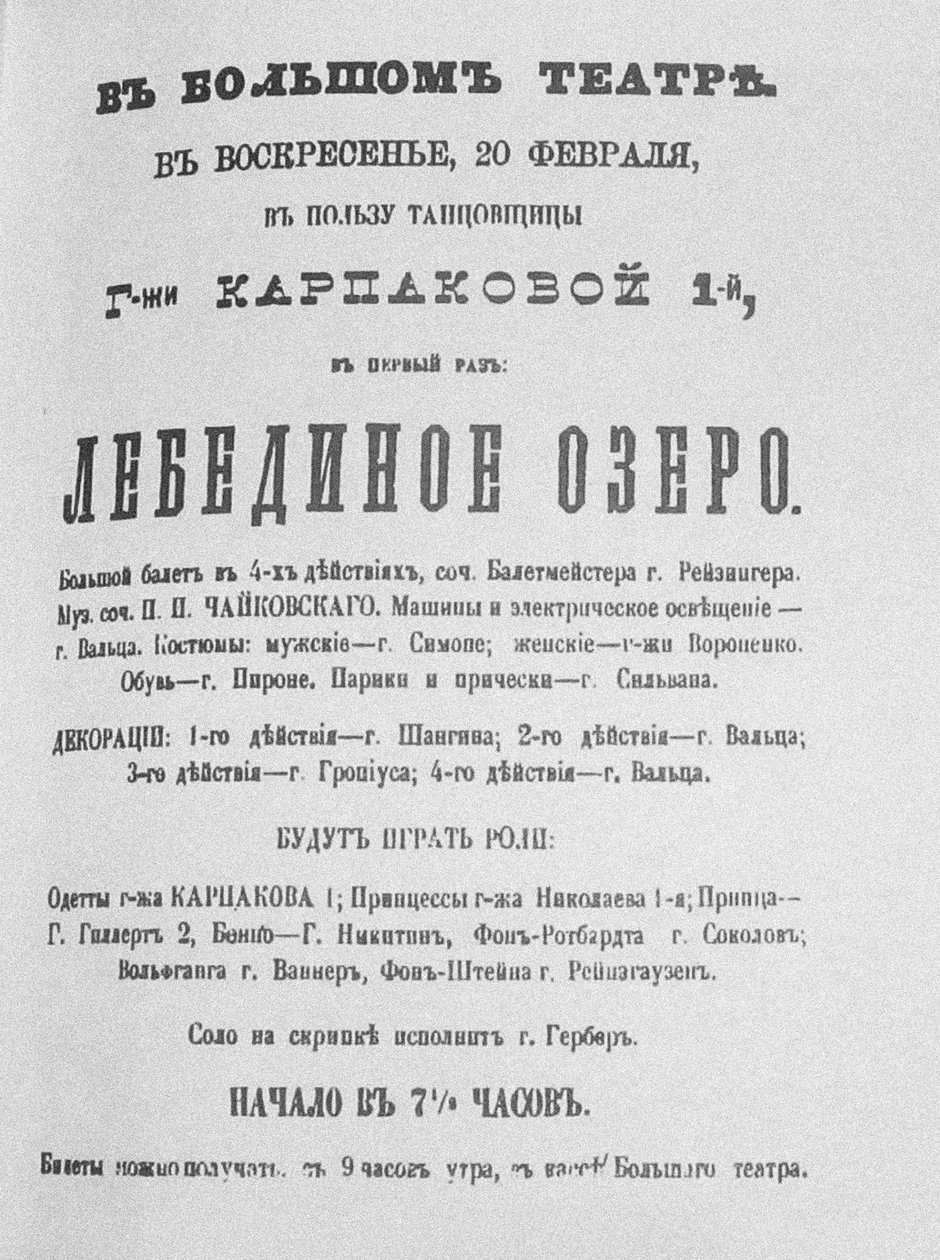 Le programme de la première représentation du ballet Le Lac des cygnes au Théâtre Bolchoï, 1877 - Unbekannt