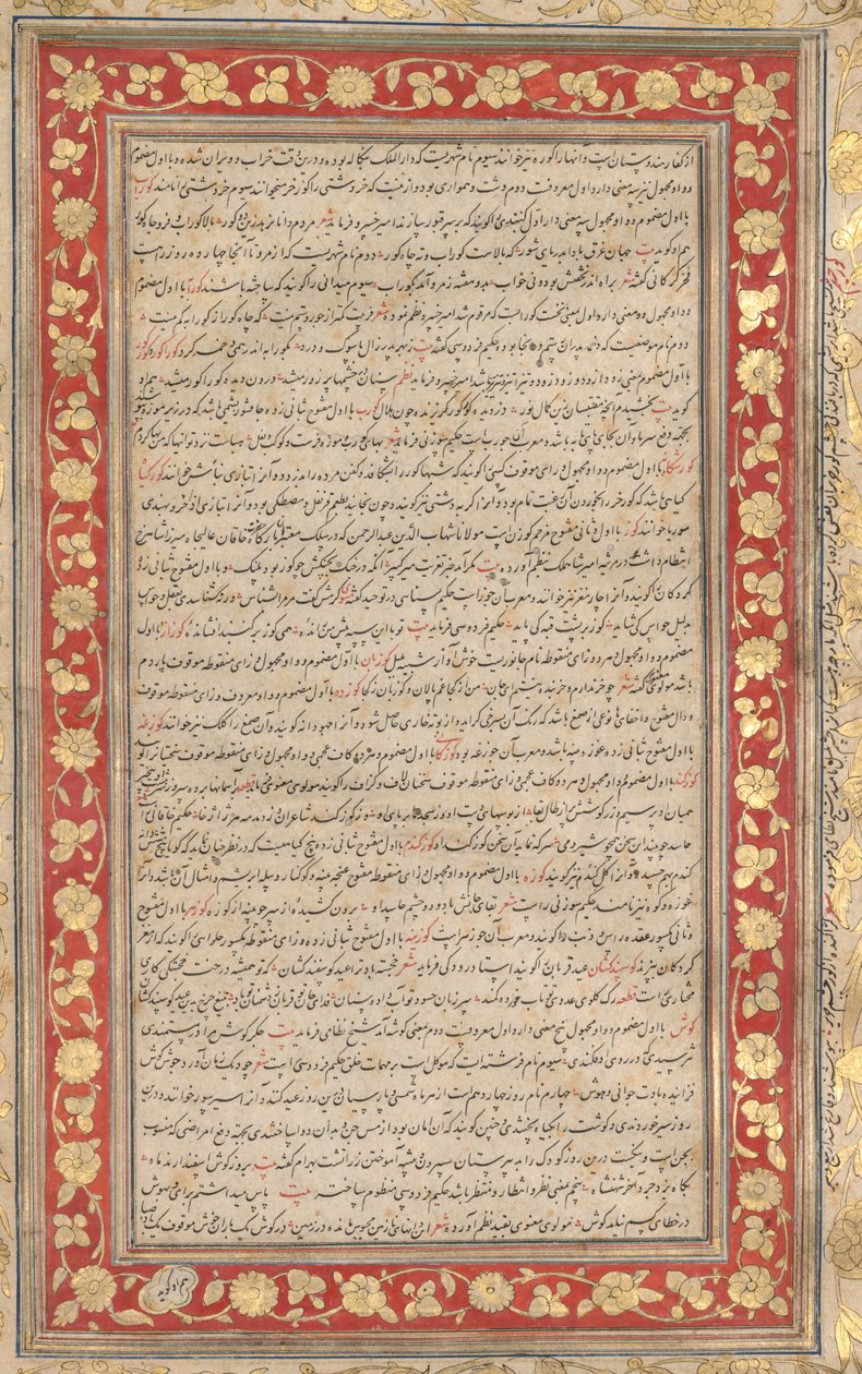 Un folio illuminé du manuscrit royal du Farhang-i Jahangiri (verso) - Unknown artist