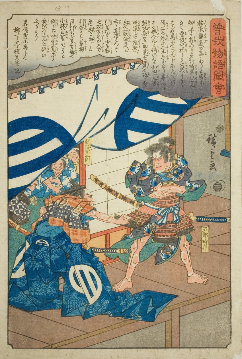 Asahina Saburo tirant la houppelande de Goro Tokimune, de la série "Histoire illustrée des frères Soga (Soga monogatari zue)" - Utagawa Hiroshige