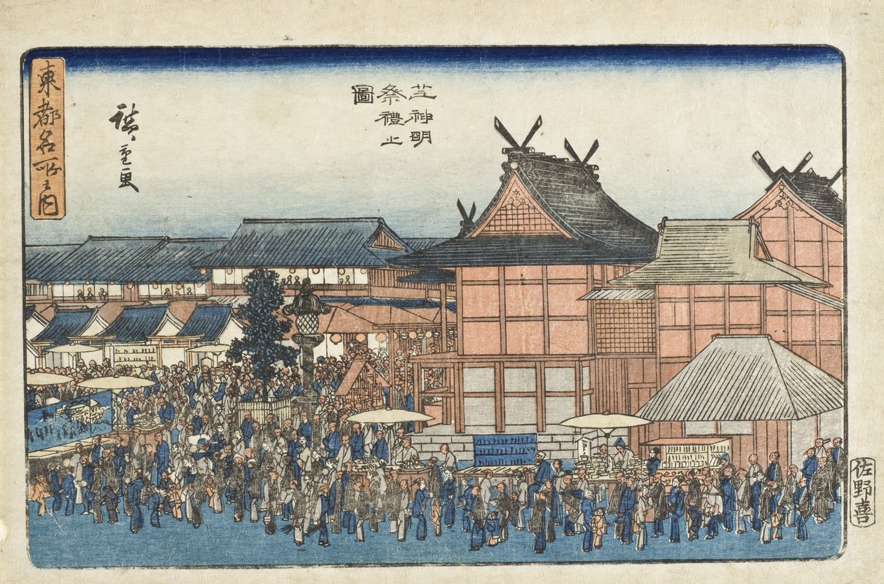 Festival au sanctuaire Shiba Shinmei - Utagawa Hiroshige