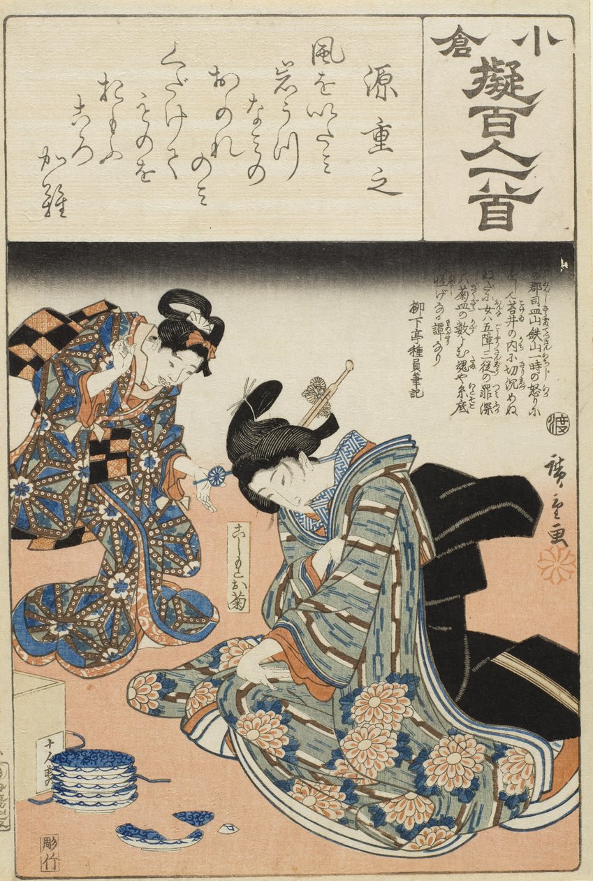 Minamoto no Shigeyuki; Koshimoto Okiku - Utagawa Hiroshige