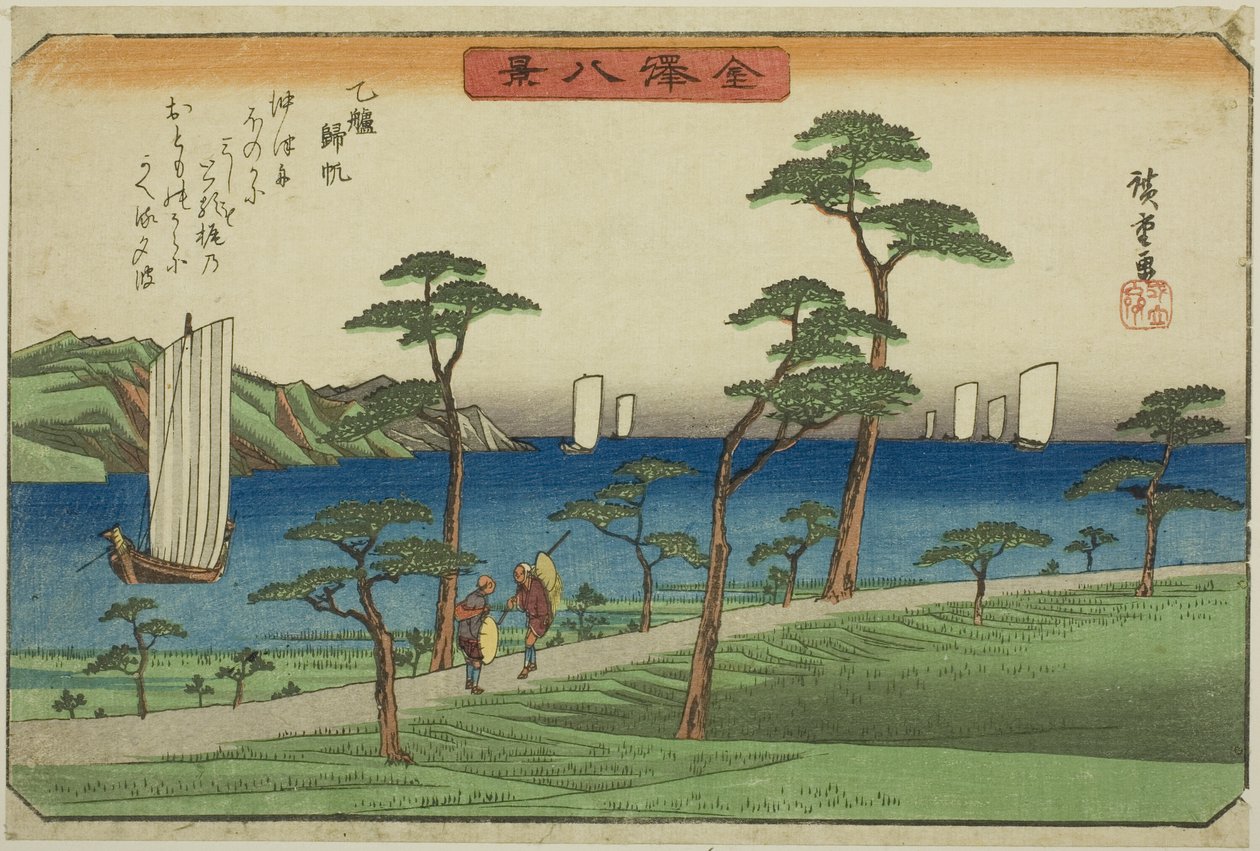 Voiles de retour à Otomo (Otomo kihan), de la série "Huit vues de Kanazawa (Kanazawa hakkei)" - Utagawa Hiroshige