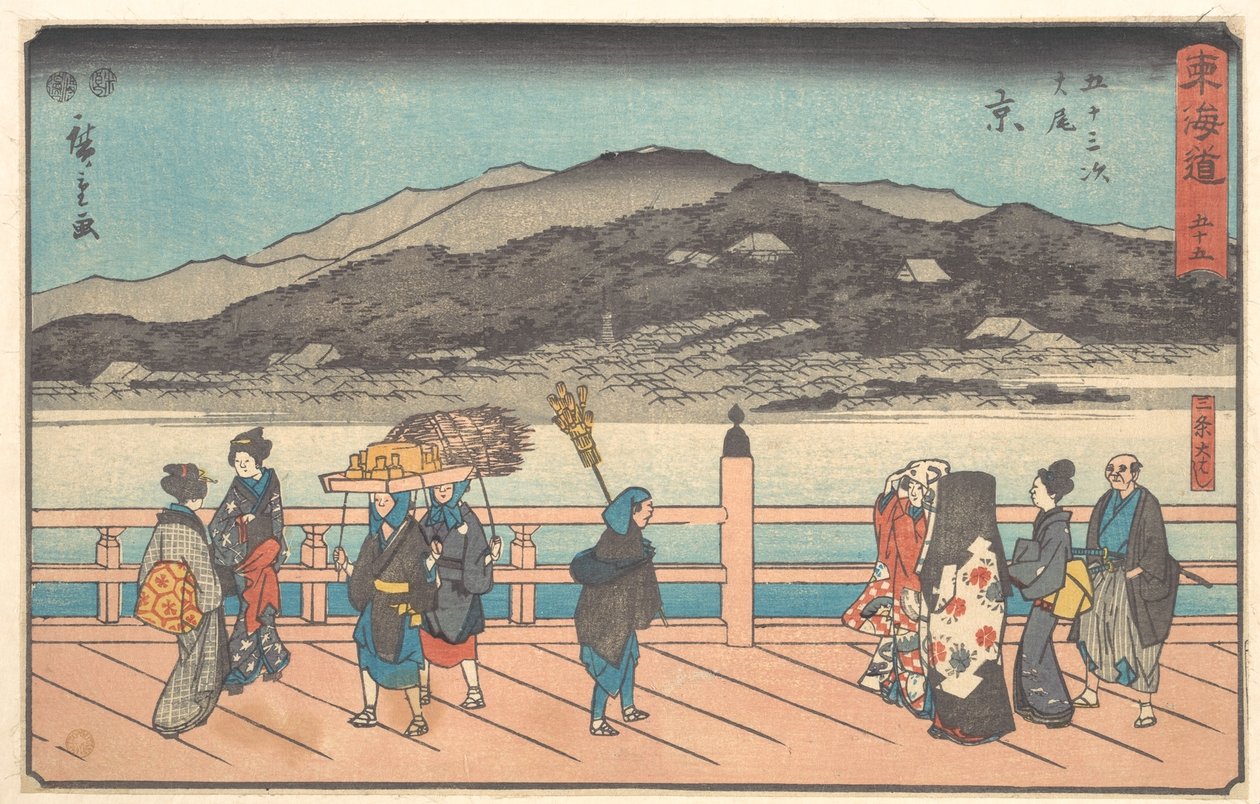 Le Grand Pont de Sanjō (Taibi, Kyō, Sanjō Ōhashi), tiré de la série « La route du Tōkaidō : les cinquante-trois étapes » (Tōkaidō : Gojūsan tsugi) - Utagawa Hiroshige