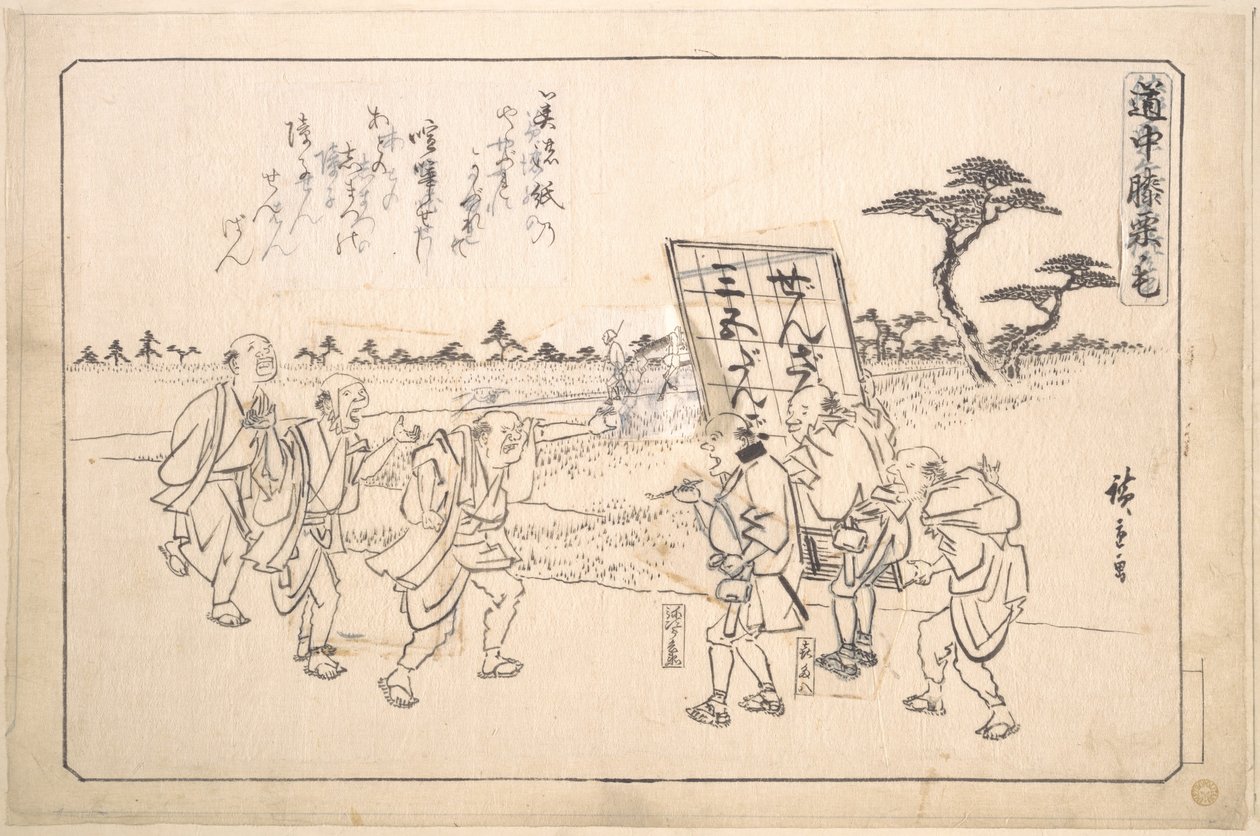 Les plaisantins Yajirobei et Kitahachi - Utagawa Hiroshige