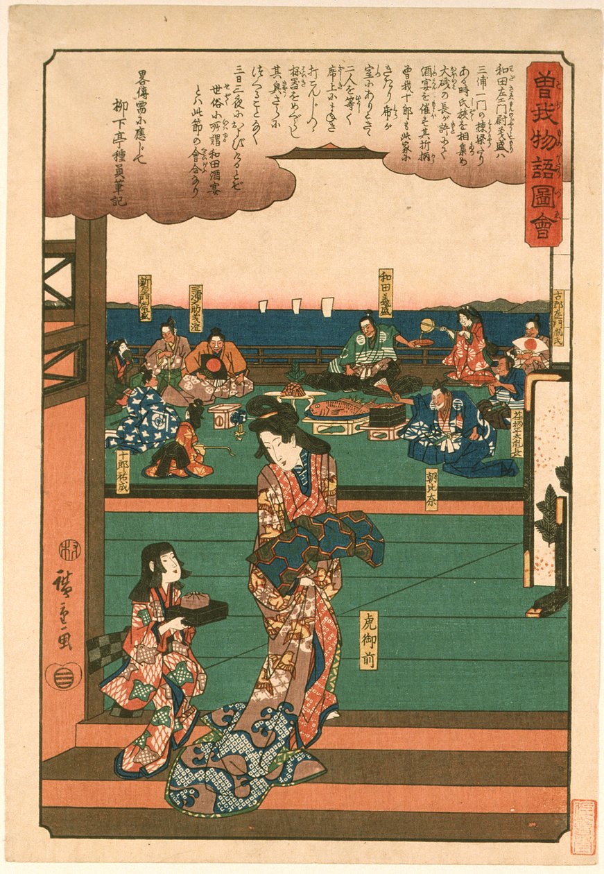 Le festin de Yoshimori Wada - Utagawa Hiroshige