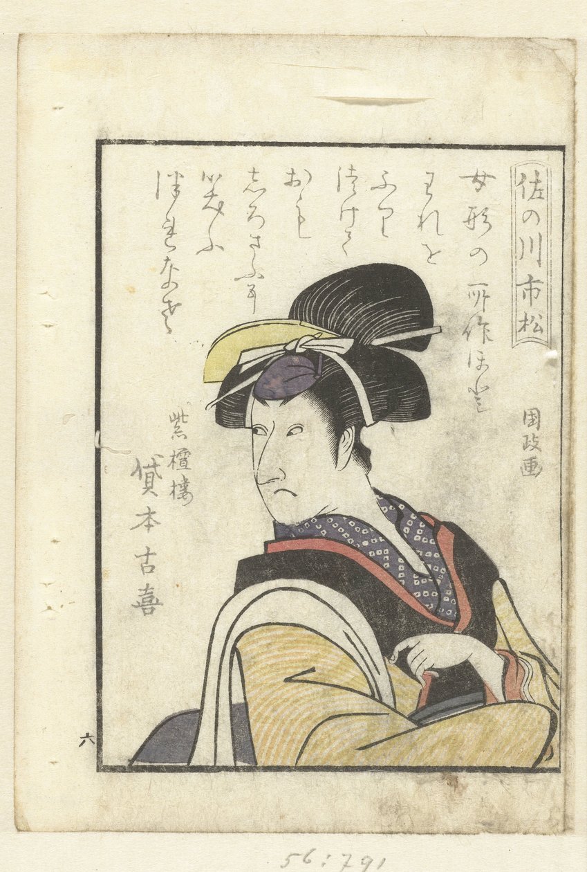 Liefdesgedicht voor Sanogawa Ichimatsu (Een kijkje achter de schermen bij de toneelspelers, Yakusha gakuya tsu) - Utagawa Kunimasa
