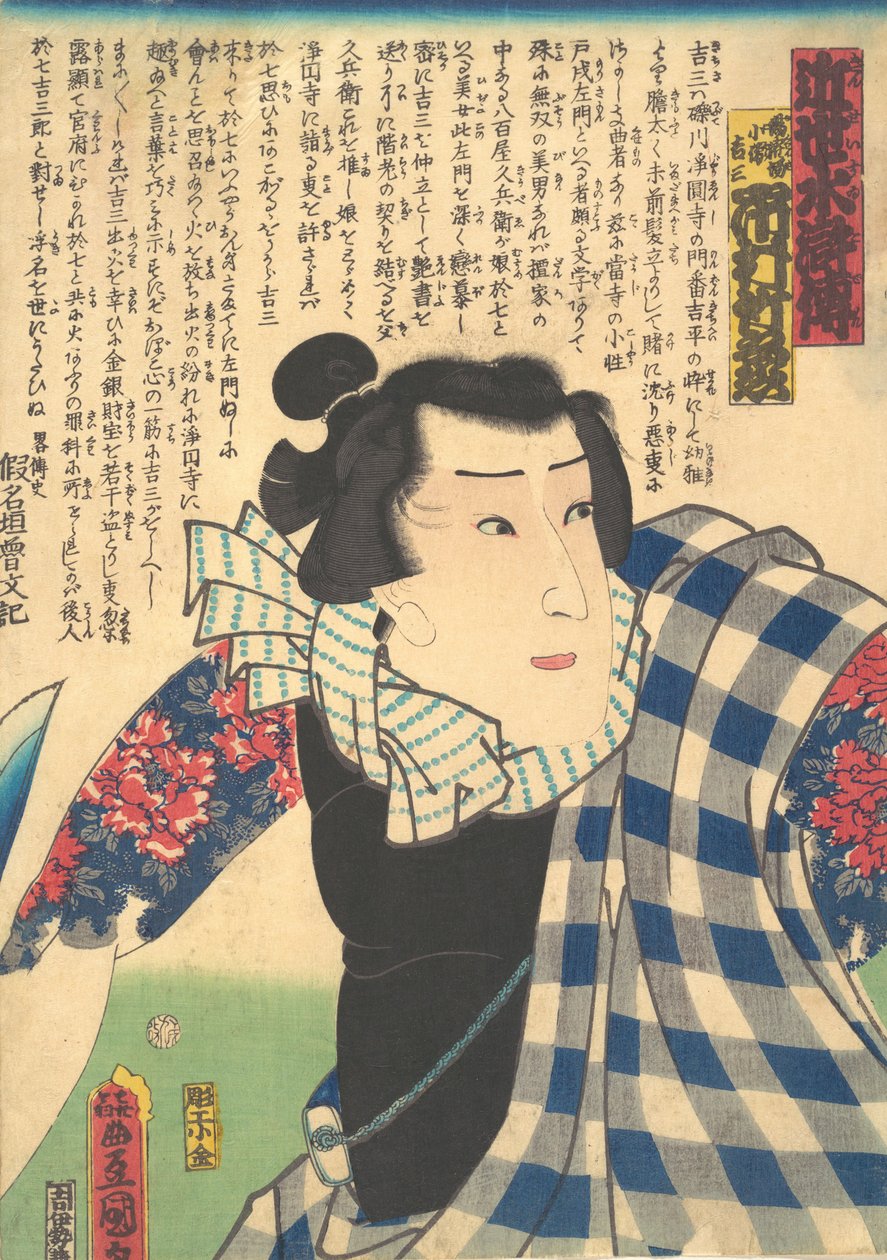 Ichimura Takenojo V en tant que Yukanba Kozo Kichiza, de A Modern Water Margin Kinsei suikoden, 1862 - Utagawa Kunisada
