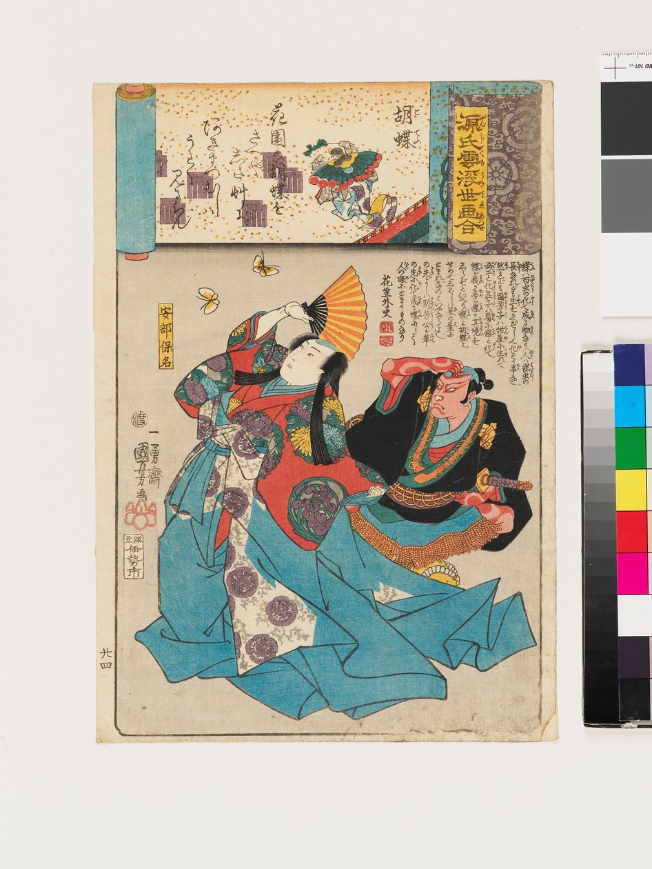 Butterflies - Utagawa Kuniyoshi