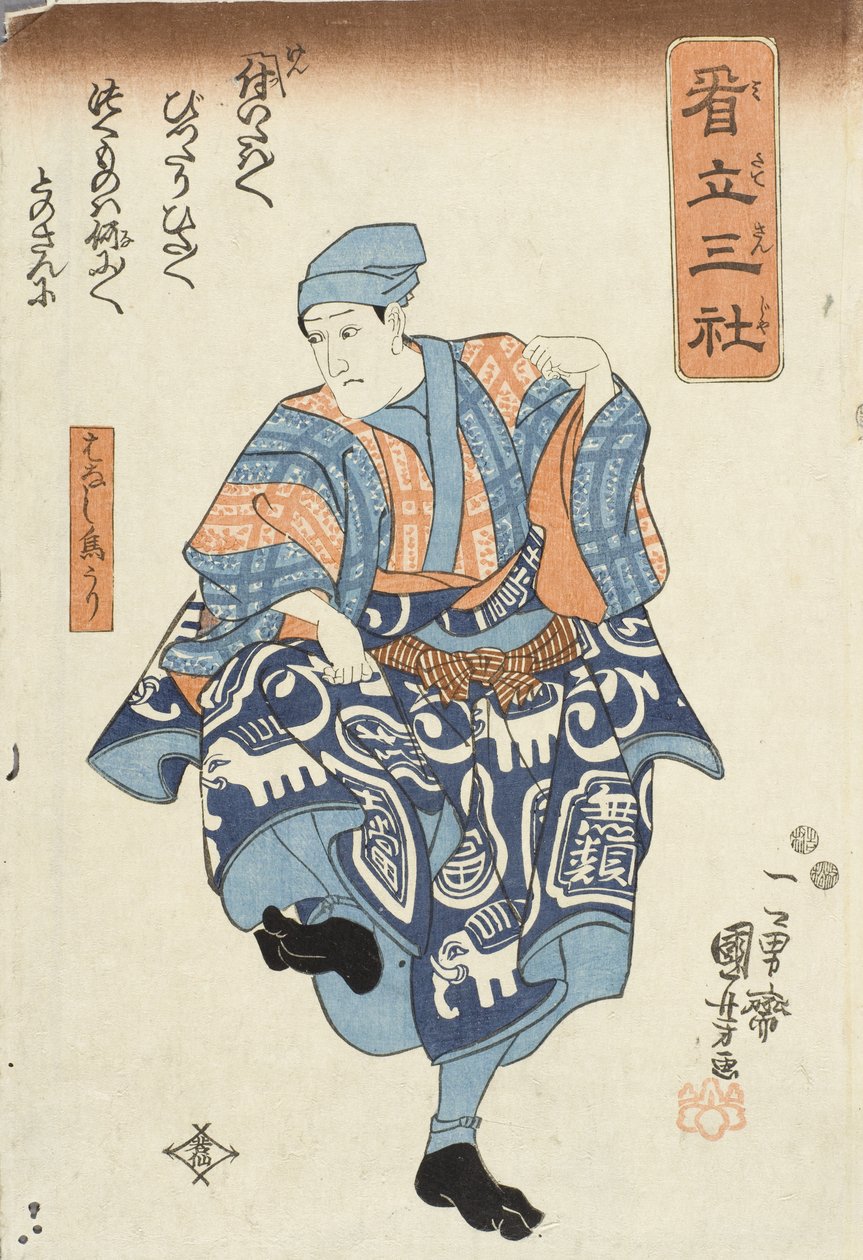 Nakamura Kuzō II dans le rôle d