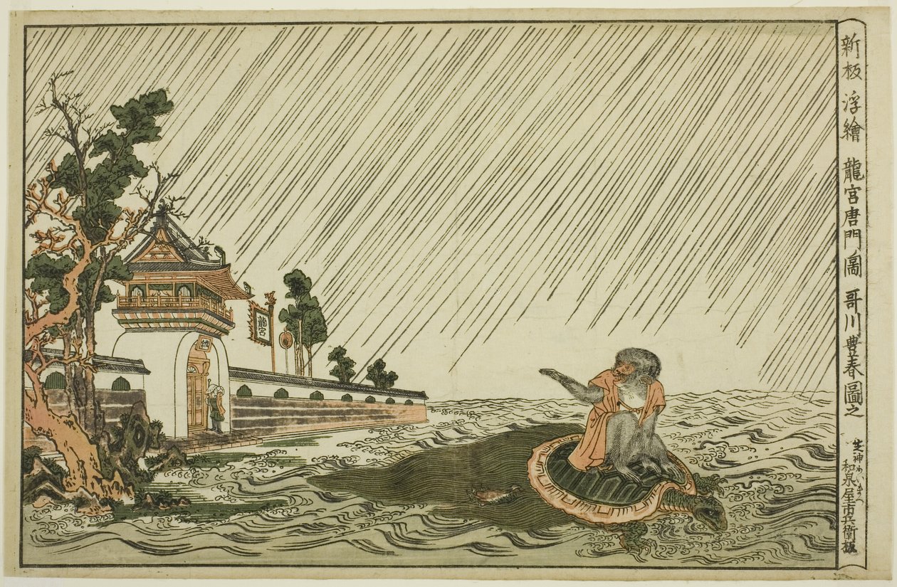 Nouvelle Image de Perspective Publiée de la Porte du Palais du Roi Dragon (Shinpan uki-e Ryugu karamon no zu) - Utagawa Toyoharu