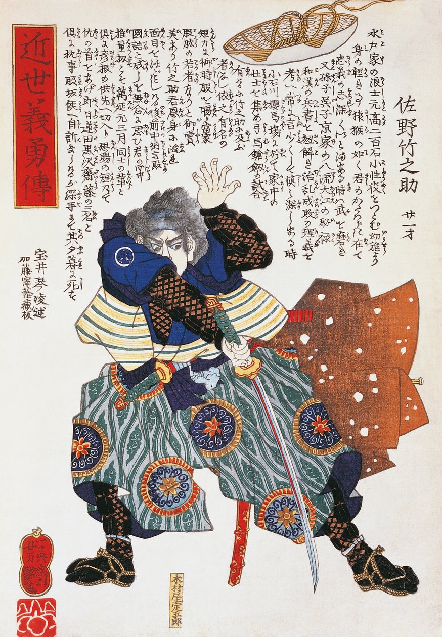 Samouraï, par Utagawa Toyokuni - Utagawa Toyokuni