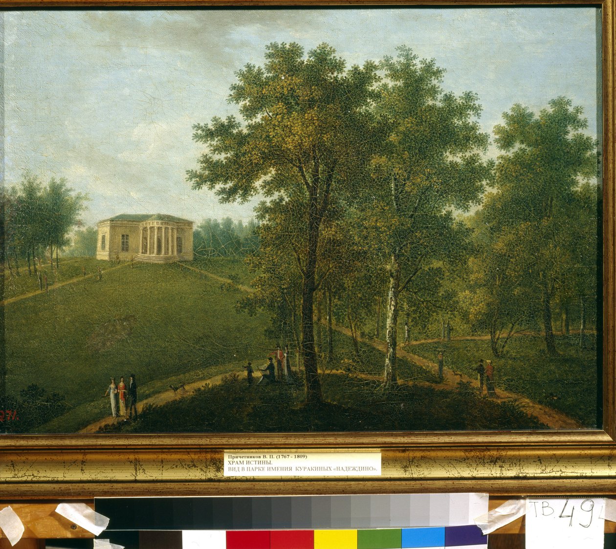 Le temple de la Vérité - Vue sur le parc de la propriété Kourakine à Nadezhdina - Peinture de Vasily Petrovich Prichetnikov - Vasily Petrovich Prichetnikov