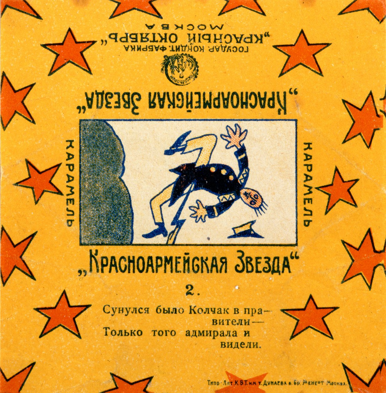 Un des 11 emballages de la série Krasnoarmeiskaia Zvezda (Étoile de l