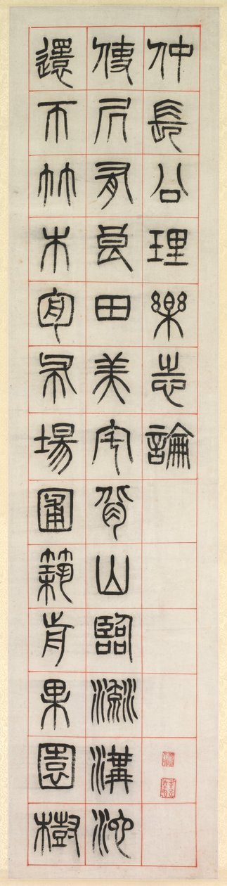 Sur le bonheur, calligraphie en style de script de sceau (zhuanshu) - Yang Yisun
