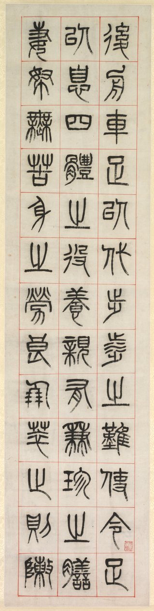 Sur le bonheur, calligraphie en style de script de sceau (zhuanshu) - Yang Yisun