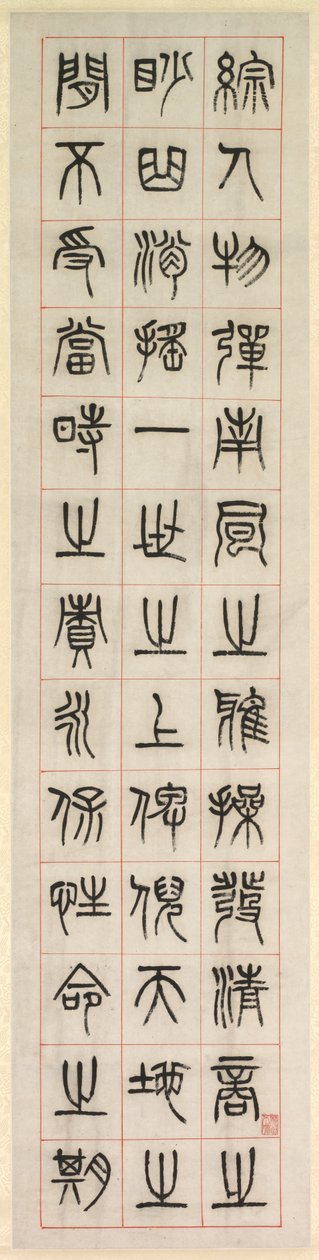 Sur le bonheur, calligraphie en style de script de sceau (zhuanshu) - Yang Yisun