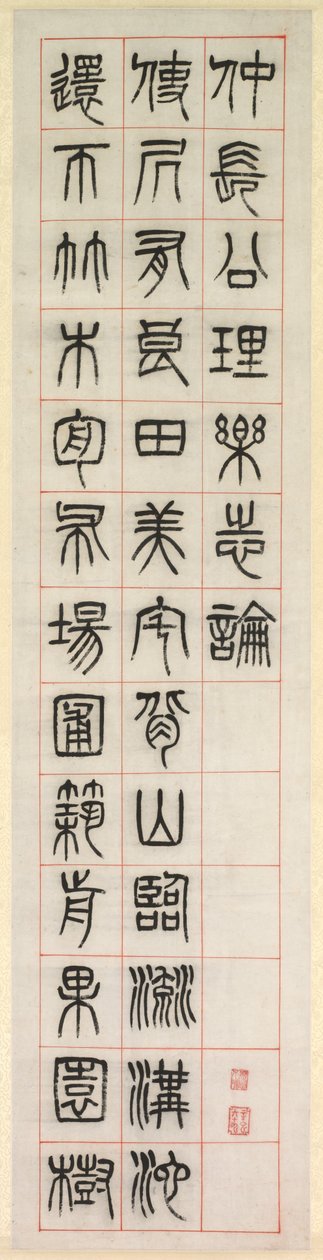Sur le bonheur, calligraphie en style de script de sceau zhuanshu - Yang Yisun