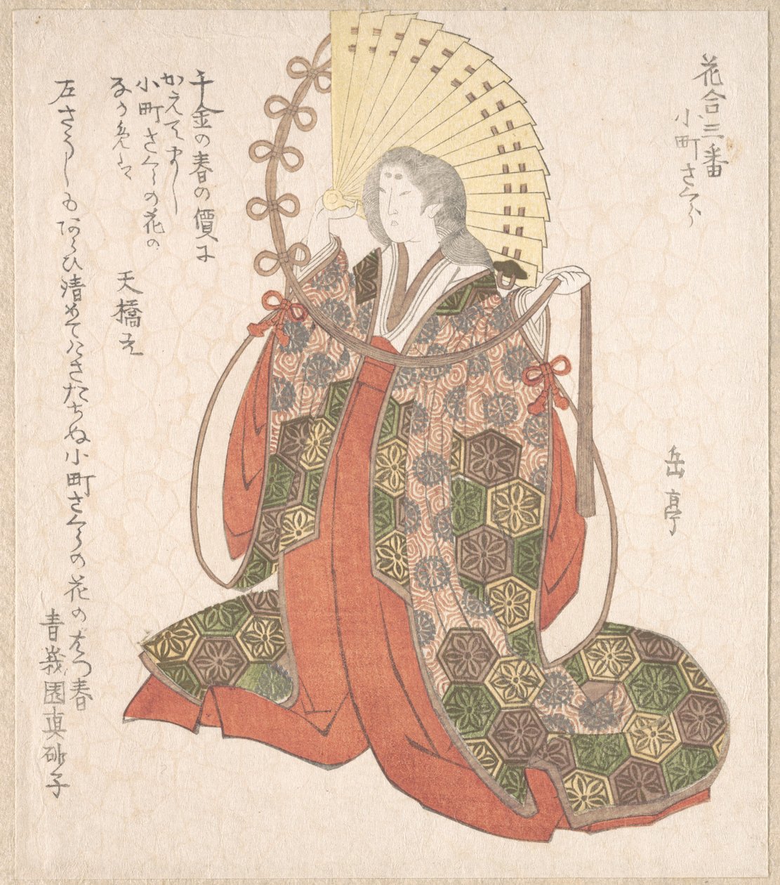 Lady Komachi - Yashima Gakutei