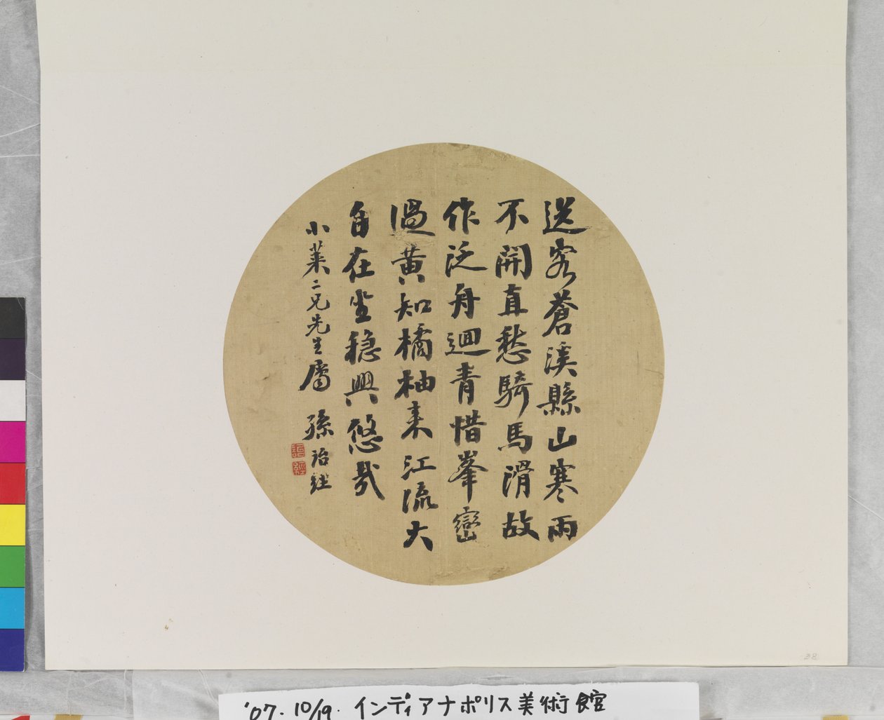 Laisser le bateau dériver par Du Fu, date inconnue - Yijing Sun