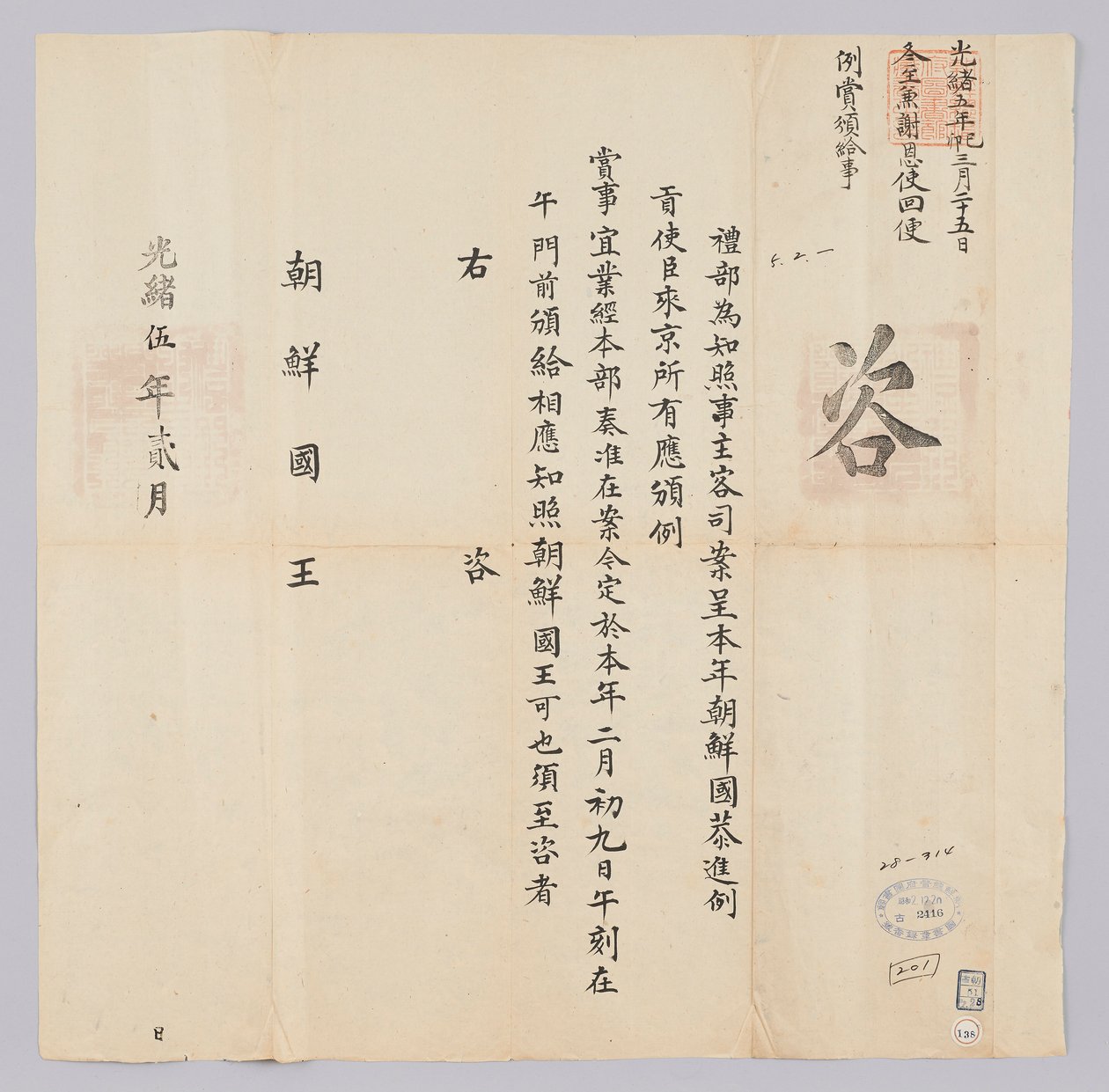 Lettre envoyée au roi de Corée par l