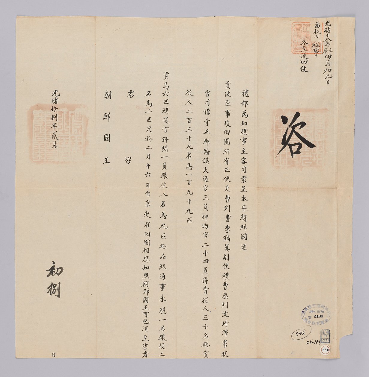 Lettre envoyée au roi de Corée par l