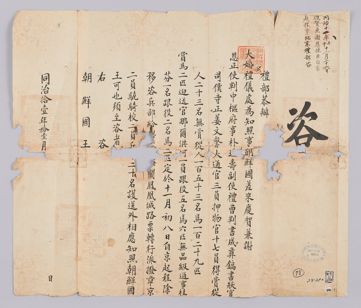 Lettre envoyée au roi de Corée par l