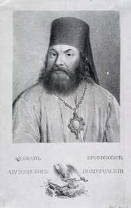 Portrait du poète Theofan Prokopovich 1681-1736, 1818