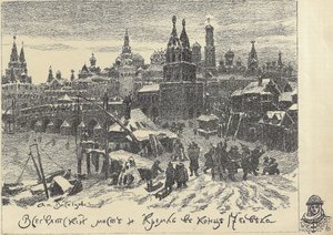 Le pont de Tous les Saints à Moscou, début des années 1920 - Apollinari Mikhailovich Vasnetsov