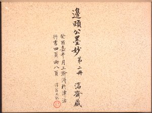Album de calligraphie et de peintures, XVIIIe siècle