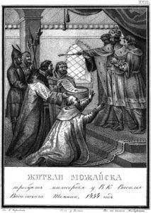 Plaidoyer pour la miséricorde des habitants de Mozhaisk à Vassili II. 1454 De Karamzin illustré