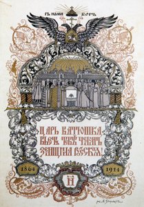 Programme de concert pour célébrer le 50e anniversaire du gouvernement local de Zemstvo, 1914