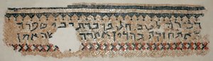 Inscription araméenne de la synagogue de Naaran, Cisjordanie, 6ème siècle AD (mosaïque) - Byzantine Byzantine