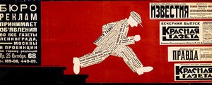 Affiche pour le Bureau de publicité de Leningrad - Dmitri Anatolyevich Bulanov
