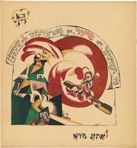 Chad Gadya - Eliezer Markowich Lissitzky