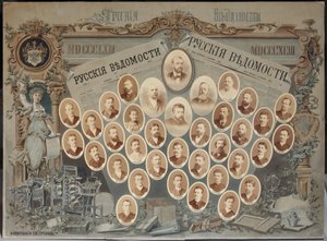 La rédaction du journal Russkiye Vedomosti