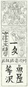 Ancien billet de banque chinois (gravure) - German School
