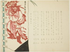 Bannière Shoki - Hanzan Matsukawa