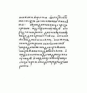 Copie du manuscrit de Russkaya Pravda - Historical Document