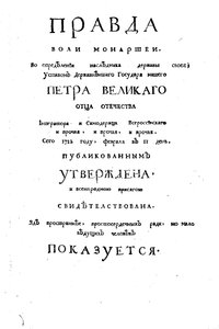 Page de couverture du traité de Théophane Prokopovitch La Vérité sur la Volonté des Monarques, 1722 - Historical Document