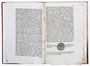 Double page du traité de Théophane Prokopovitch Vérité sur la volonté des monarques, 1722 - Historical Document