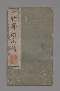 Manuel de peinture et de calligraphie du studio des dix bambous Shizhuzhai shuhua pu : Oiseaux, 1675-1800