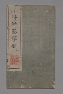 Manuel de peinture et de calligraphie du studio des dix bambous Shizhuzhai shuhua pu : Divers, 1675-1800