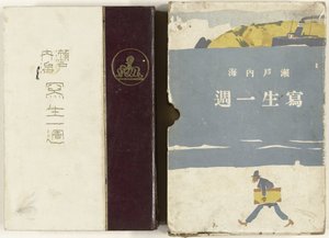 Esquisses de la mer intérieure japonaise