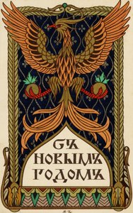 Carte de Nouvel An russe avec un emblème d